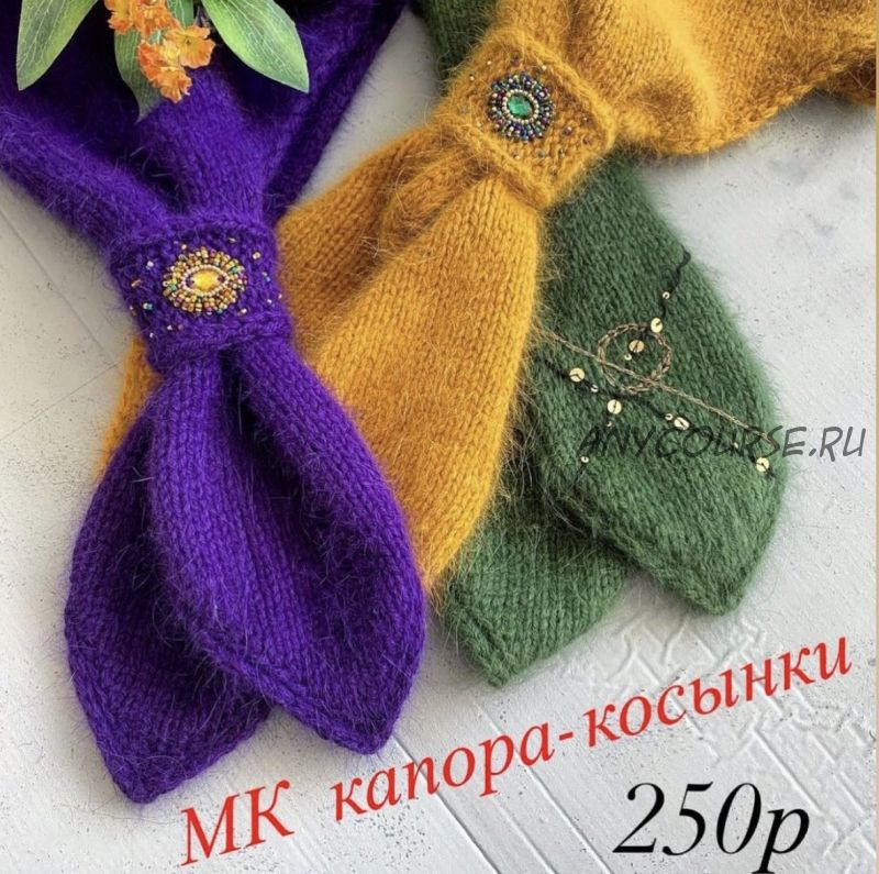 Капор-косынка «Шарм»2 в 1 (owlknit)