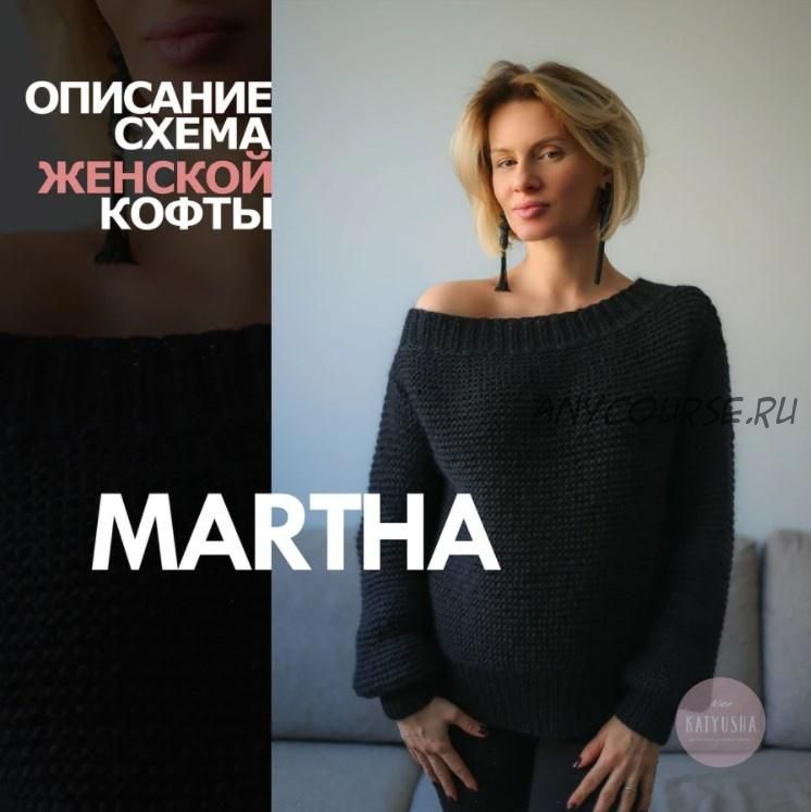 Кофта MARTHA (Катюша Петрова)