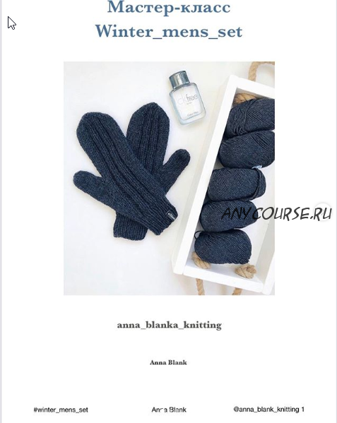 Шапка + варежки 'Men’s set' (anna_blank_knitting)