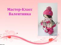 Мастер-класс куколка 'Валентинка' (Ксения Корнилова)