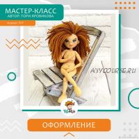 [ToryToys] Оформление вязанной куклы: Волосы, Глаза, Тонировка (Тори Яровикова)