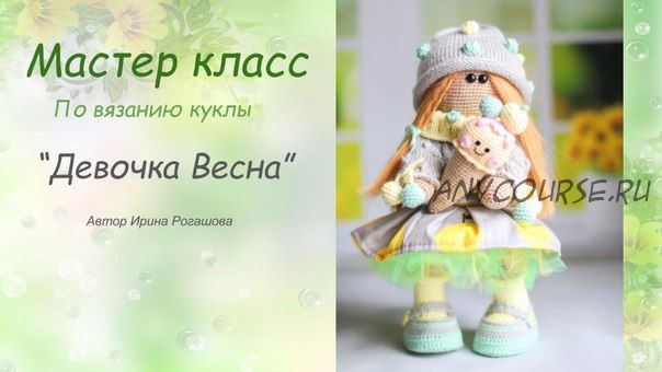 [Вязание] МК Куколка 'Девочка Весна' (Ирина Рогашова)