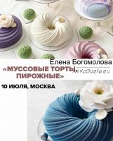 Муссовые торты, пирожные (Елена Богомолова)