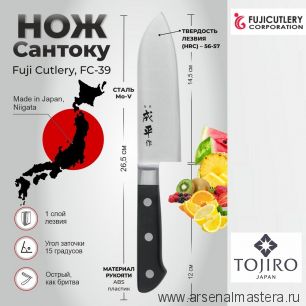 Кухонный японский Нож Сантоку Fuji Cutlery серия Narihira длина лезвия 145 мм сталь Мо-V рукоять ABS пластик заточка 8000 Tojiro FC-39