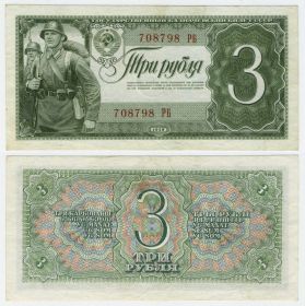 3 рубля 1938 год СССР. РБ 708798. aUNC  Ali Msh