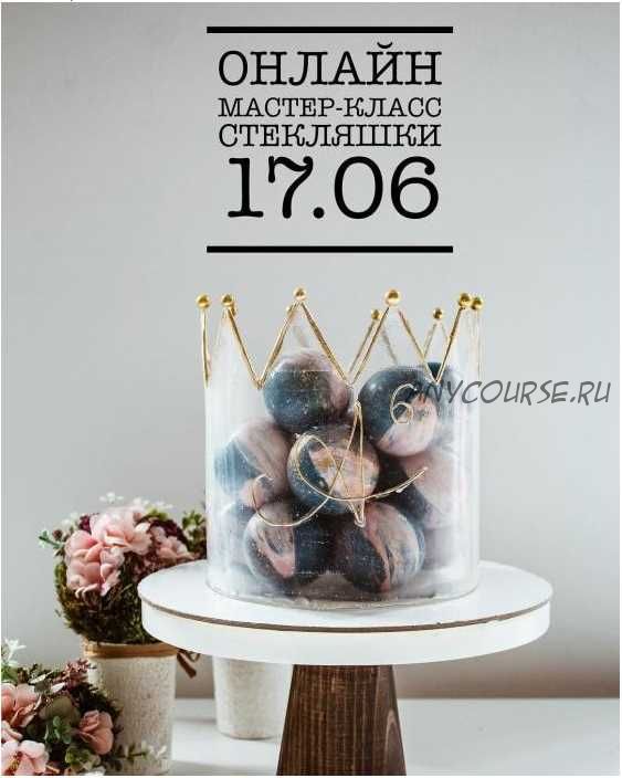 [bmb_bakery] MK 'Стекляшки ' декор для тортов из изомальта (Мария Бондарева)