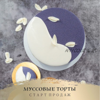 [BonBon] Муссовые торты ( Анастасия Токаревская)