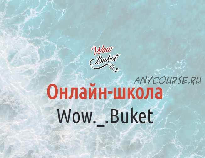 [wow-buket] Ягодные букеты