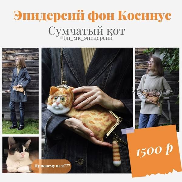 Сумчатый Кот (Юлия Турова)