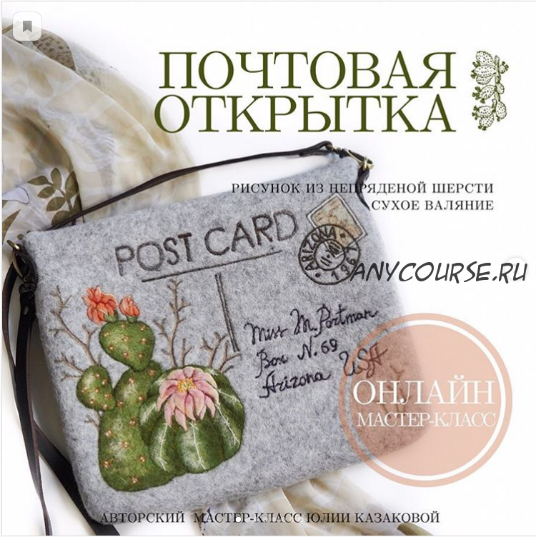 Рисунок из шерсти «Post card» (Юлия Казакова)