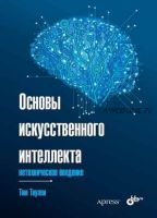 Основы искусственного интеллекта: нетехническое введение (Том Таулли)