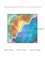 Прикладной Анализ Поведения (Джон О. Купер, Тимоти Э. Херон, Уильям Л. Хьюард)