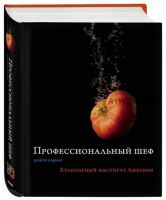 Профессиональный шеф. Кулинарный институт Америки (Tim Ruan)