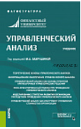 Управленческий анализ. (Мария Вахрушина, Ирина Демина, Марина Алейникова)