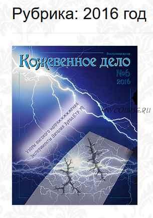 Журналы 'Кожевенное дело' - 2016г.