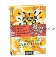 [Чернов и Ко] Гастрономическая энциклопедия Larousse, том 9 из 14, 2011 (Иван Димитров, Сергей Чернов)