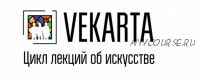 Густав Климт. Золотой поцелуй [vekarta]