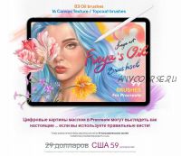 [FreyaArt] Набор масляных кистей от Фрейи Aрт / Freya’s Oil Brush set for Procreate