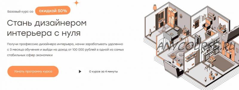 [geometrium] Стань дизайнером интерьера с нуля. Тариф Поддержка (Павел Герасимов)