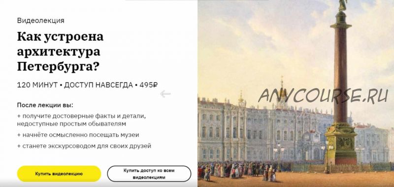 [Правое полушарие] Как устроена архитектура Петербурга (2020) (Нэлли Кундрюкова)