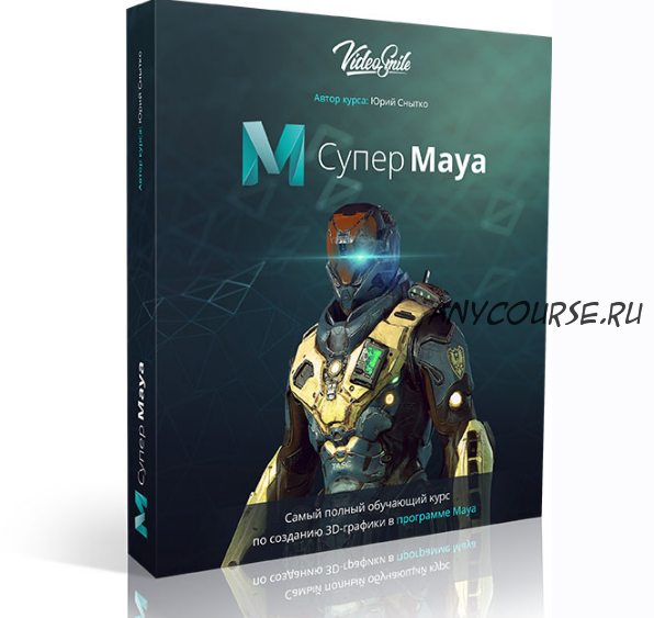 [VideoSmile] Супер Maya (Юрий Снытко)