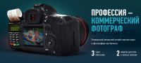 [Profileschool] Профессия – коммерческий фотограф (Александр Свет)