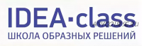 16 мастер-классов [Школа образных решений]