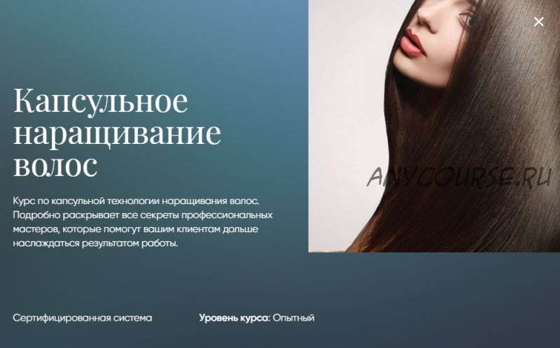 Капсульное наращивание волос [Beauty платформа]