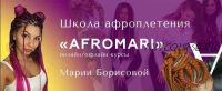 [AfroMari] Авторский курс по созданию афропричесок (Мария Борисова)