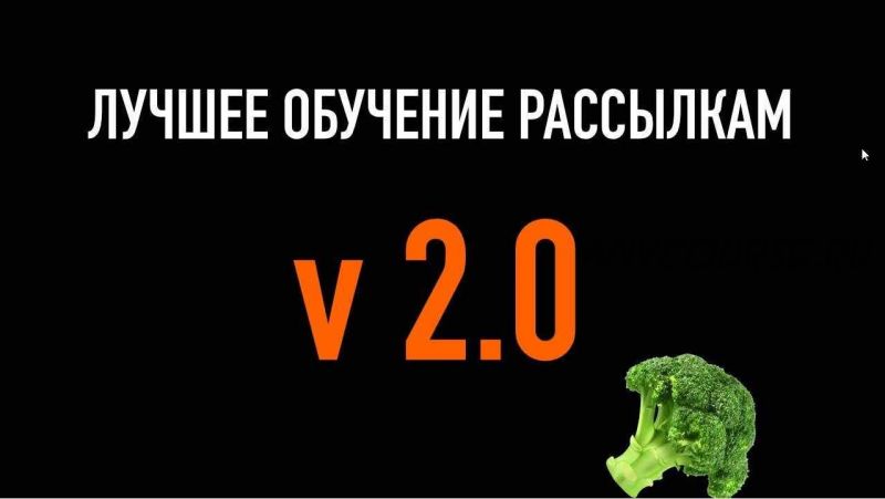 Лучшее обучение рассылкам V 2.0. 2020 (Bomberman)