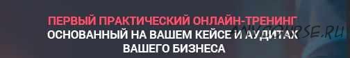 Seo-Cok - практический онлайн-тренинг по маркетингу (Дмитрий Иванов,Евгений Костин,Иван Севостьянов)