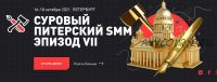 Суровый Питерский SMM, Эпизод VII (Наталия Франкель, Дмитрий Румянцев)