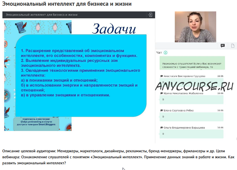 Вебинар 'Эмоциональный интеллект для бизнеса и жизни' (Александра Веретено)