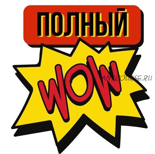 [ЯФрилансер] WOWлечение (Мария Самылина)