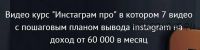 [Инстаграм про] Доход от 60 000р в месяц