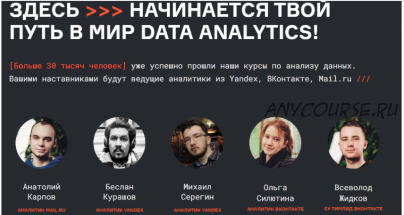 [STEPIK] Твой путь в мир Data Analytics (Анатолий Карпов)