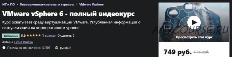 VMware vSphere 6 - полный видеокурс (Elchin Jamalov)