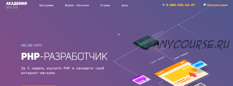 [Академия верстки] Онлайн-курс РНР разработка (Артем Исламов)