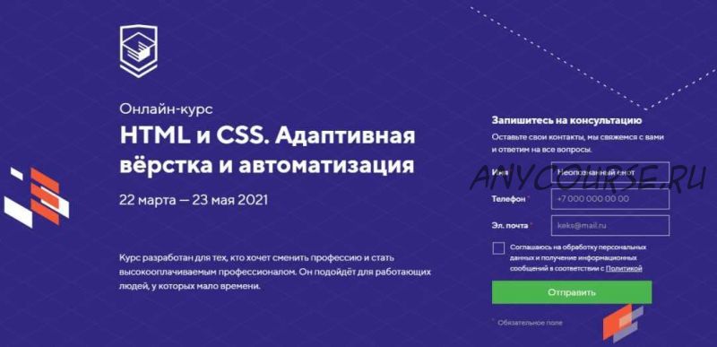 [HTML Academy] HTML и CSS. Адаптивная вёрстка и автоматизация. март?- май 2021