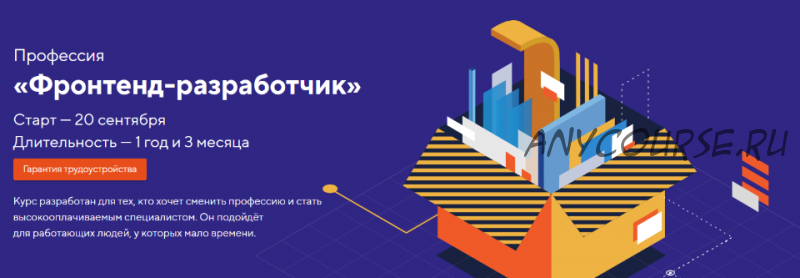 [HTML Academy] Профессия «Фронтенд-разработчик» 2021. Часть 1 из 14