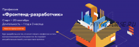 [HTML Academy] Профессия «Фронтенд-разработчик» 2021. Часть 1 из 14