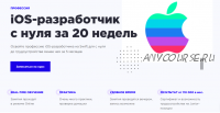 [SwiftBook] iOS-разработчик с нуля за 20 недель. Часть 3 из 5 (Алексей Ефимов, Алексей Пархоменко)