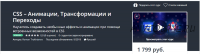 [Udemy] CSS – Анимации, Трансформации и Переходы (Roman Trukhtanov)