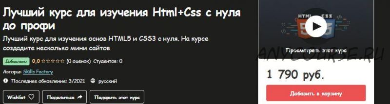 [Udemy] Лучший курс для изучения Html + Css с нуля до профи (Skills Factory)