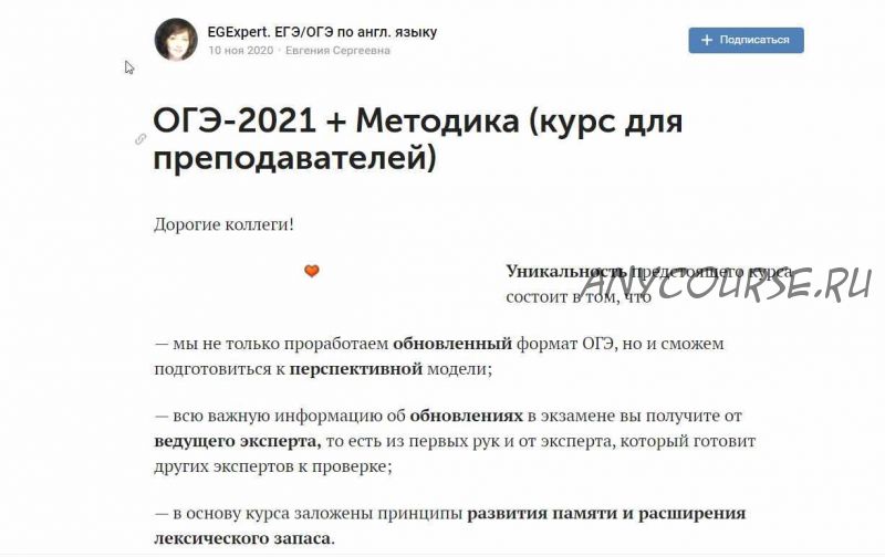 [EGExpert] ОГЭ-2021 + Методика (курс для преподавателей) (Евгения Сергеевна)