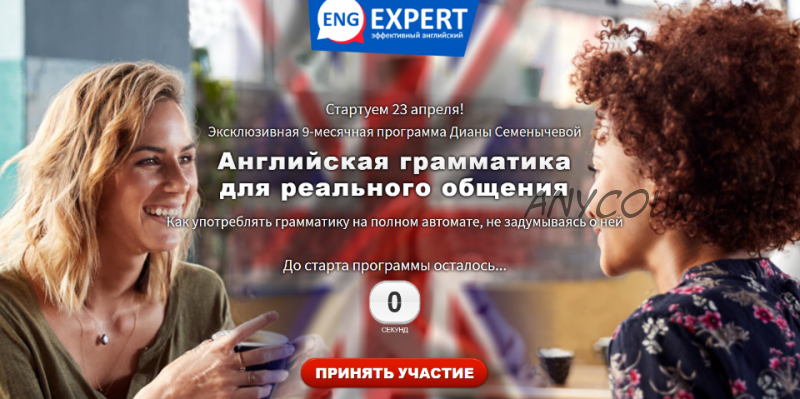 [Engexpert] Английская грамматика для реального общения. Пакет Lite Часть 2 (Диана Семенычева)