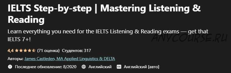 [Udemy] IELTS шаг за шагом. Аудирование и чтение (James Castleden)