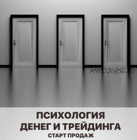 [Vesperfin] Психология денег и трейдинга. 2021 (Арина Веспер)