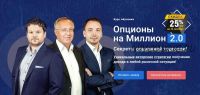 [Xelius Group] Опционы с нуля до миллиона. Базовая версия 2017 (Павел Пахомов)