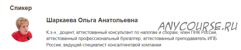 [Гарант] УСН 2021-2022: новые реалии (Ольга Шаркаева)